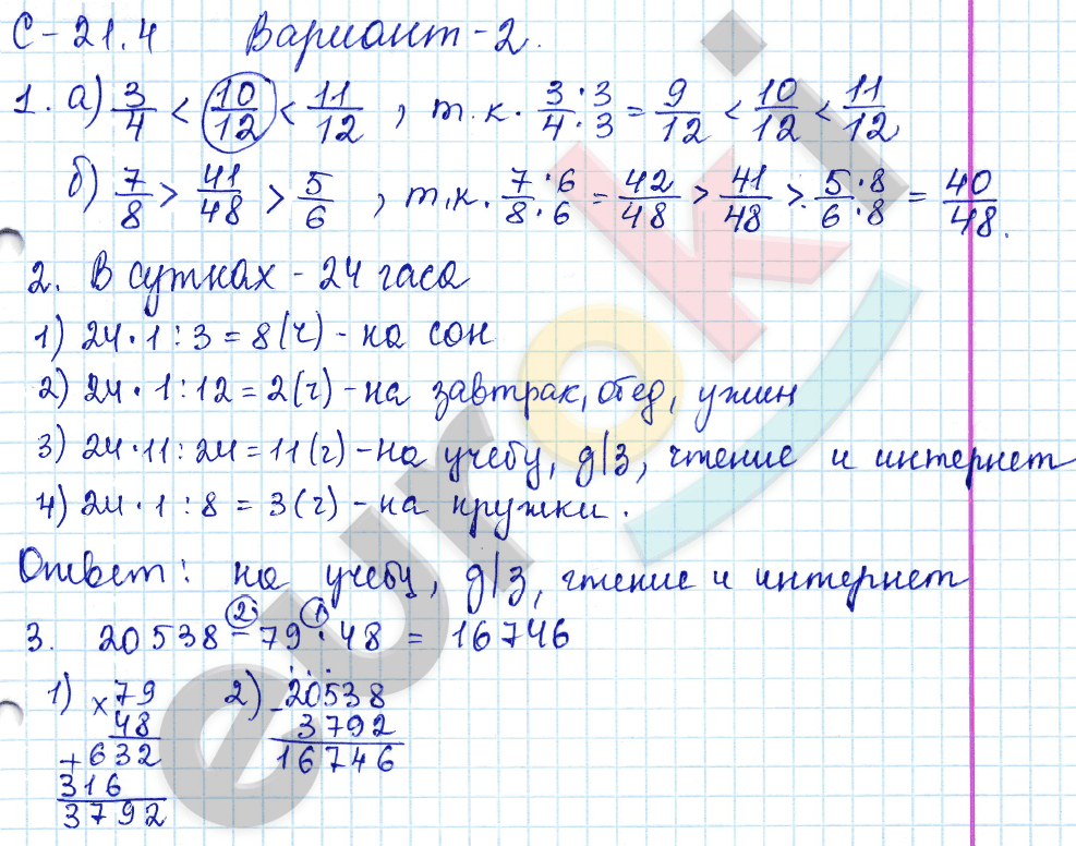 Самостоятельные работы по математике 5 класс. ФГОС Зубарева, Мильштейн, Шанцева Вариант 2