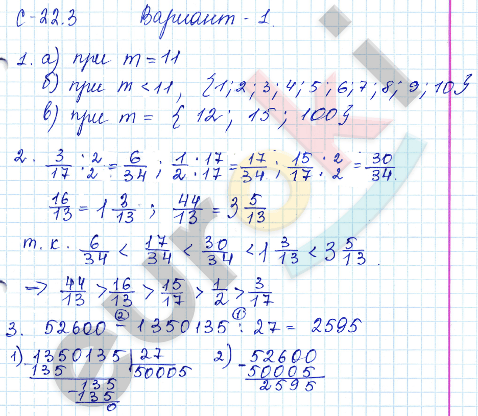 Самостоятельные работы по математике 5 класс. ФГОС Зубарева, Мильштейн, Шанцева Вариант 1