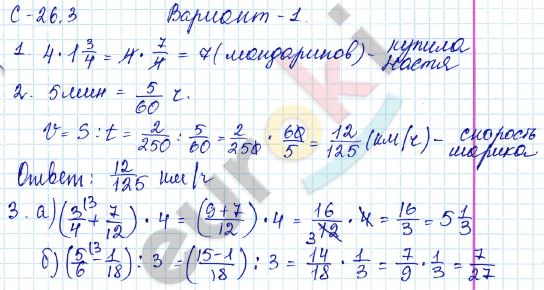 Самостоятельные работы по математике 5 класс. ФГОС Зубарева, Мильштейн, Шанцева Вариант 1