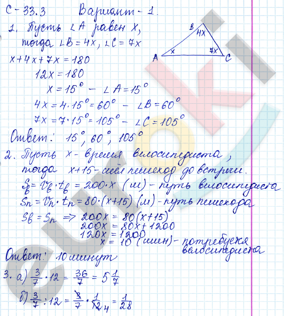 Самостоятельные работы по математике 5 класс. ФГОС Зубарева, Мильштейн, Шанцева Вариант 1