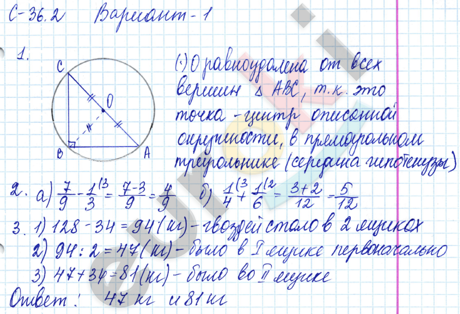 Самостоятельные работы по математике 5 класс. ФГОС Зубарева, Мильштейн, Шанцева Вариант 1