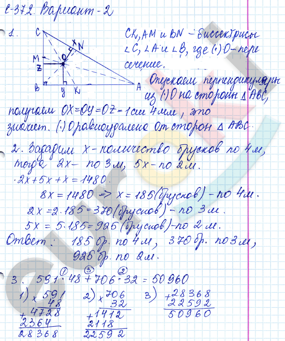 Самостоятельные работы по математике 5 класс. ФГОС Зубарева, Мильштейн, Шанцева Вариант 2