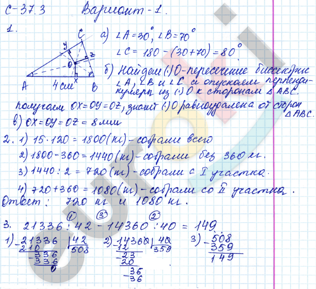 Самостоятельные работы по математике 5 класс. ФГОС Зубарева, Мильштейн, Шанцева Вариант 1