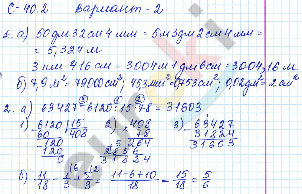 Самостоятельные работы по математике 5 класс. ФГОС Зубарева, Мильштейн, Шанцева Вариант 2