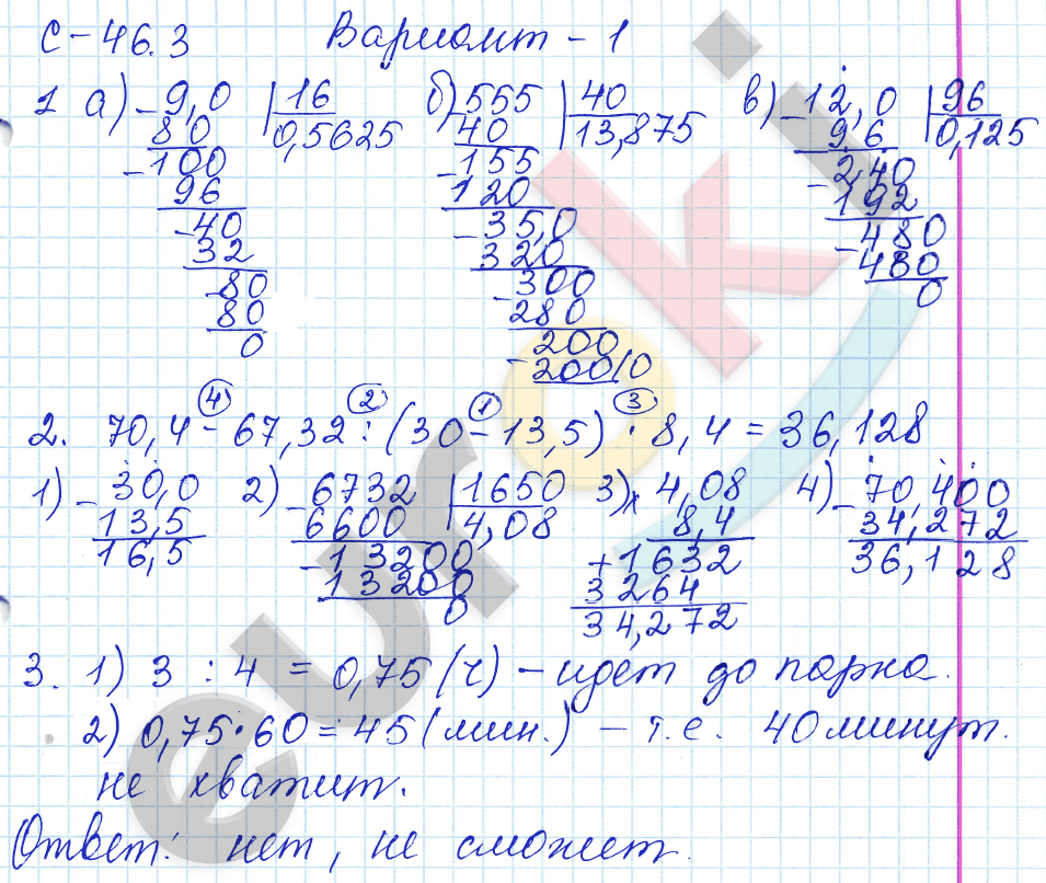 Самостоятельные работы по математике 5 класс. ФГОС Зубарева, Мильштейн, Шанцева Вариант 1