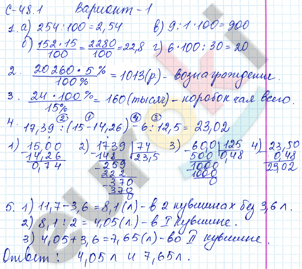 Самостоятельные работы по математике 5 класс. ФГОС Зубарева, Мильштейн, Шанцева Вариант 1