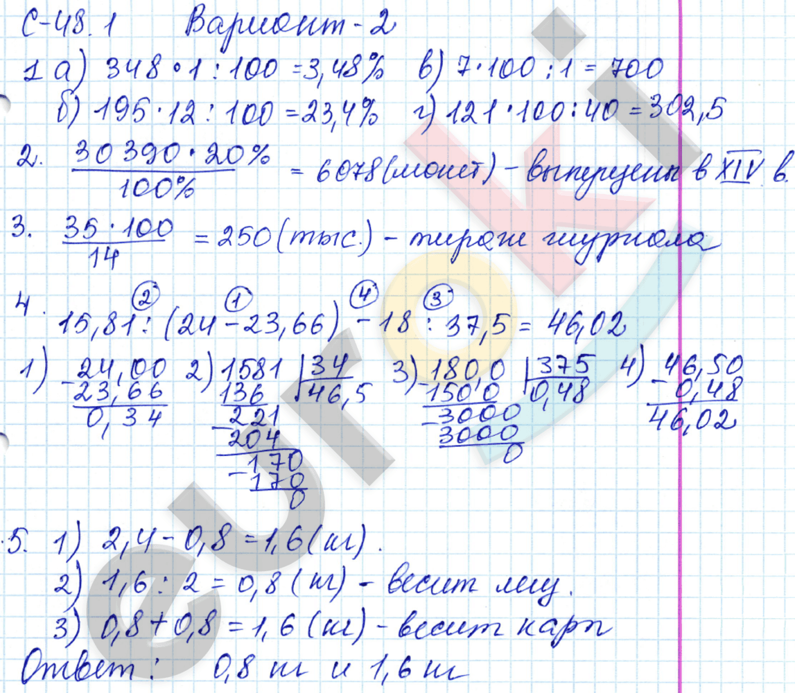 Самостоятельные работы по математике 5 класс. ФГОС Зубарева, Мильштейн, Шанцева Вариант 2