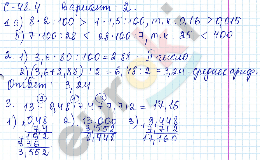 Самостоятельные работы по математике 5 класс. ФГОС Зубарева, Мильштейн, Шанцева Вариант 2