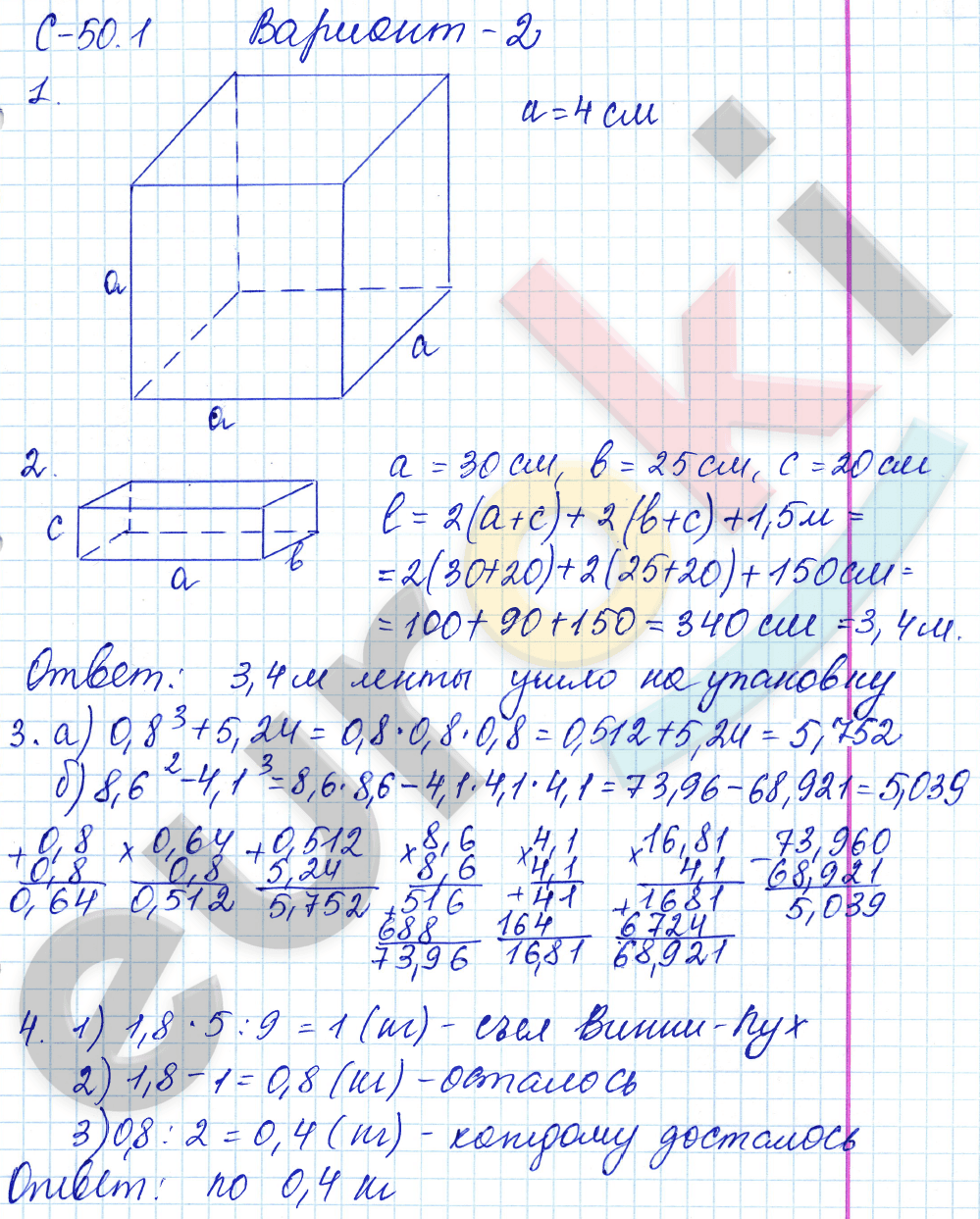 Самостоятельные работы по математике 5 класс. ФГОС Зубарева, Мильштейн, Шанцева Вариант 2