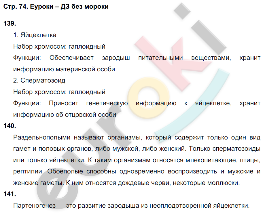 Рабочая тетрадь по биологии 6 класс. ФГОС Сонин (с пчелой) Страница 74