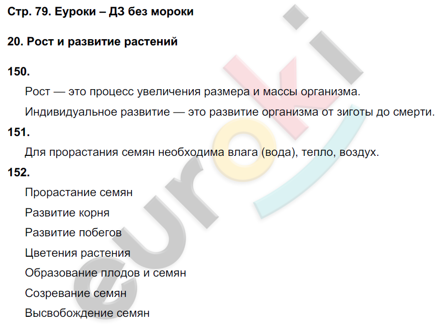 Рабочая тетрадь по биологии 6 класс. ФГОС Сонин (с пчелой) Страница 79