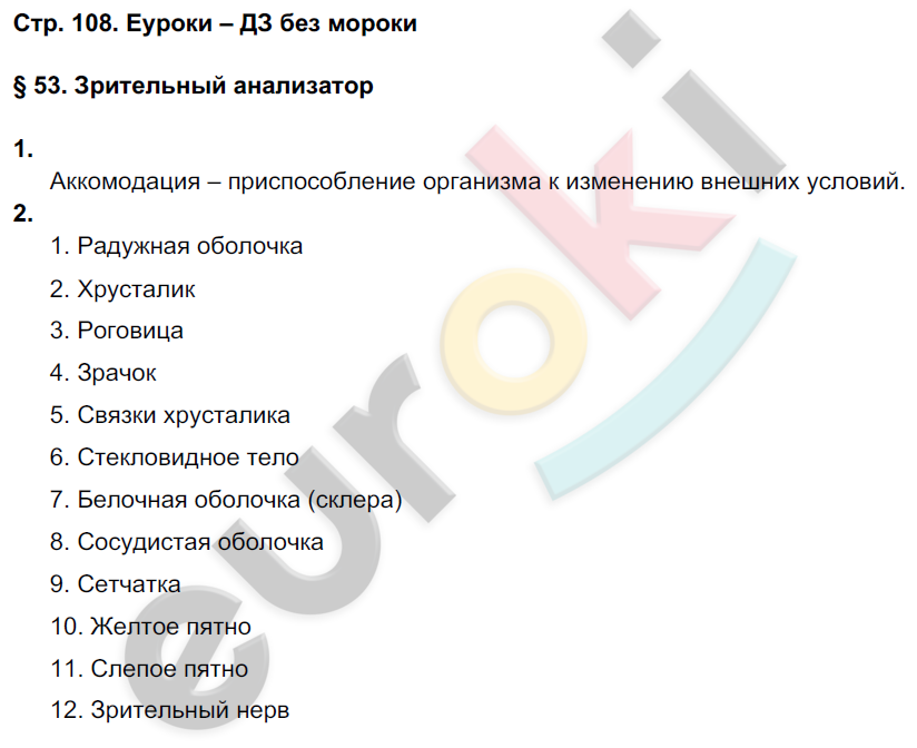 Рабочая тетрадь по биологии 8 класс. ФГОС Жемчугова, Романова Страница 108