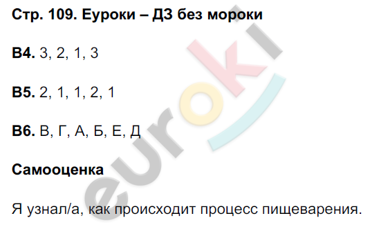 Рабочая тетрадь по биологии 8 класс. ФГОС Сонин, Агафонова Страница 109