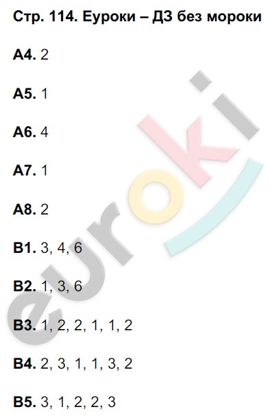 Рабочая тетрадь по биологии 8 класс. ФГОС Сонин, Агафонова Страница 114
