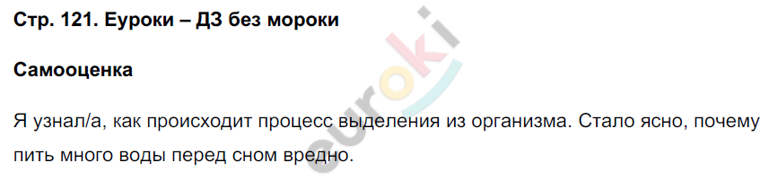 Рабочая тетрадь по биологии 8 класс. ФГОС Сонин, Агафонова Страница 121