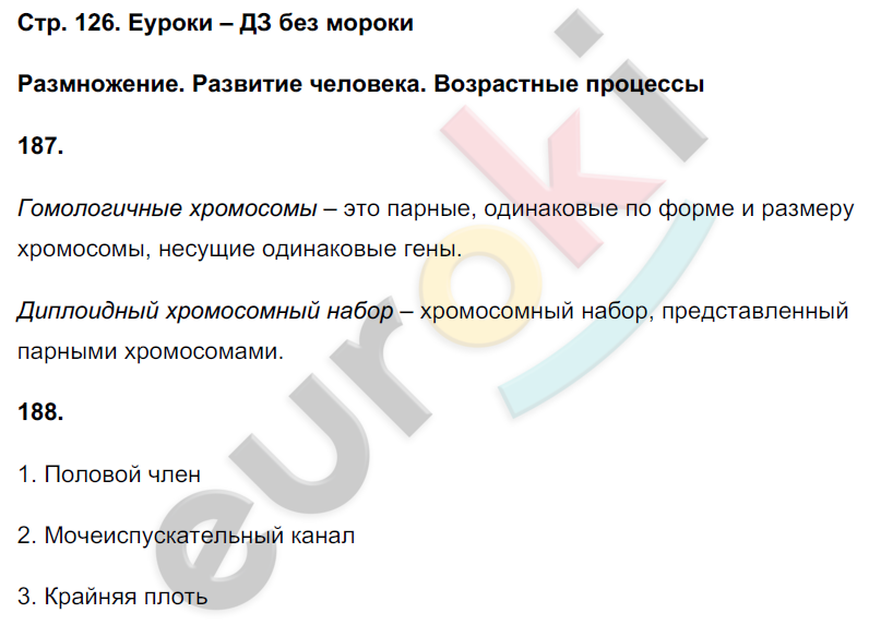 Рабочая тетрадь по биологии 8 класс. ФГОС Сонин, Агафонова Страница 126