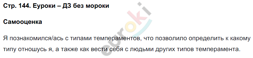 Рабочая тетрадь по биологии 8 класс. ФГОС Сонин, Агафонова Страница 144