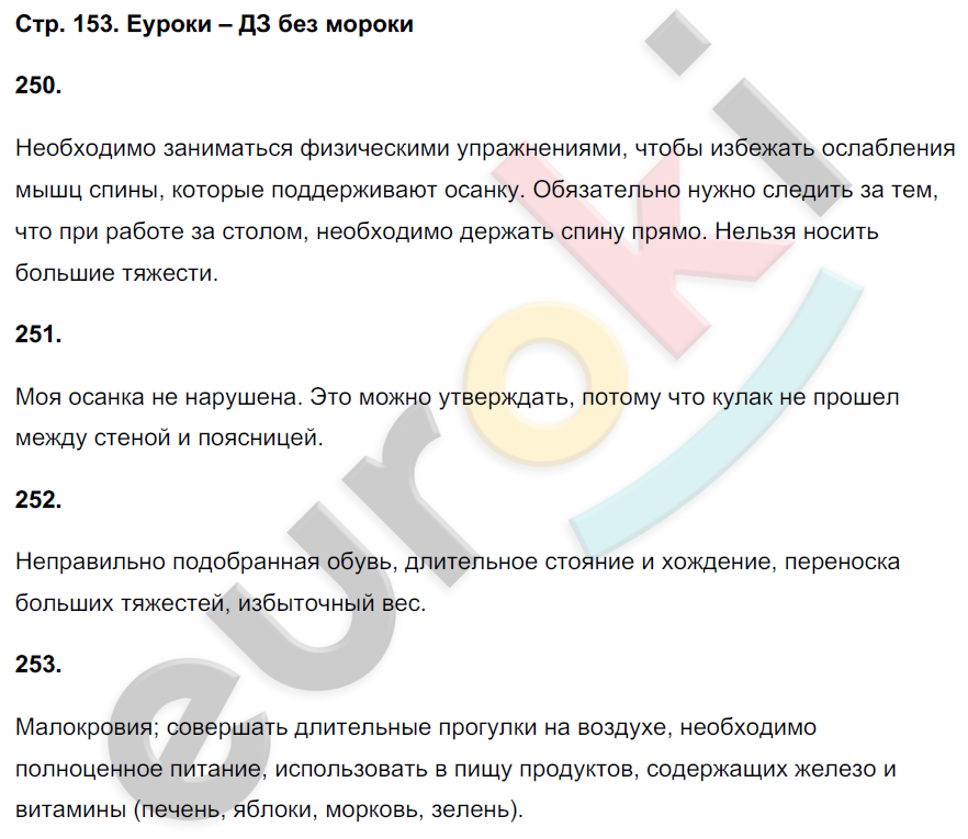 Рабочая тетрадь по биологии 8 класс. ФГОС Сонин, Агафонова Страница 153