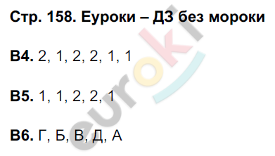 Рабочая тетрадь по биологии 8 класс. ФГОС Сонин, Агафонова Страница 158