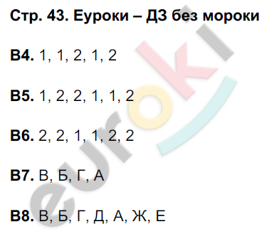 Рабочая тетрадь по биологии 8 класс. ФГОС Сонин, Агафонова Страница 43