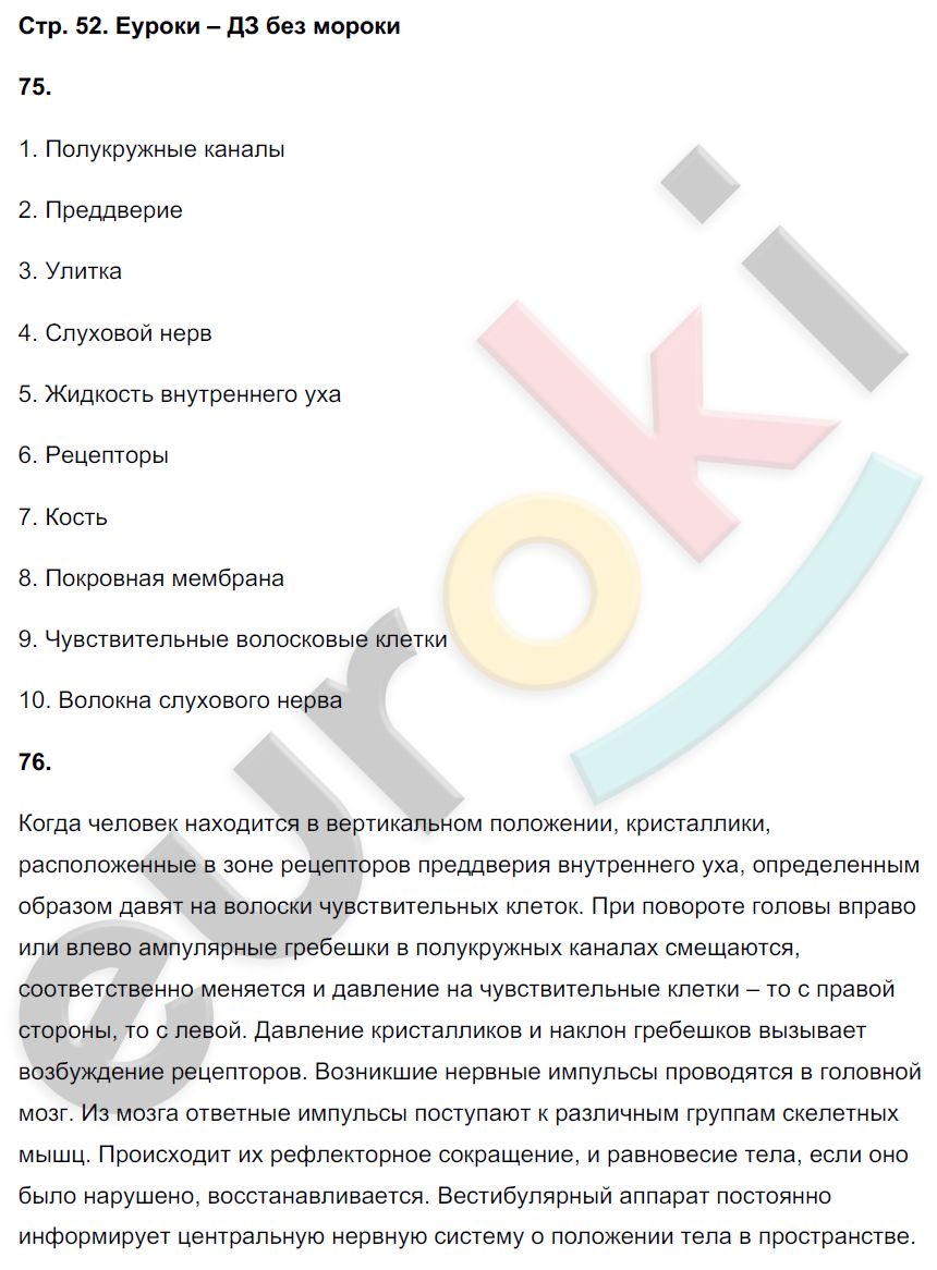 Рабочая тетрадь по биологии 8 класс. ФГОС Сонин, Агафонова Страница 52