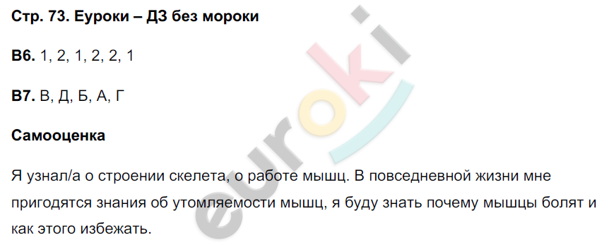 Рабочая тетрадь по биологии 8 класс. ФГОС Сонин, Агафонова Страница 73