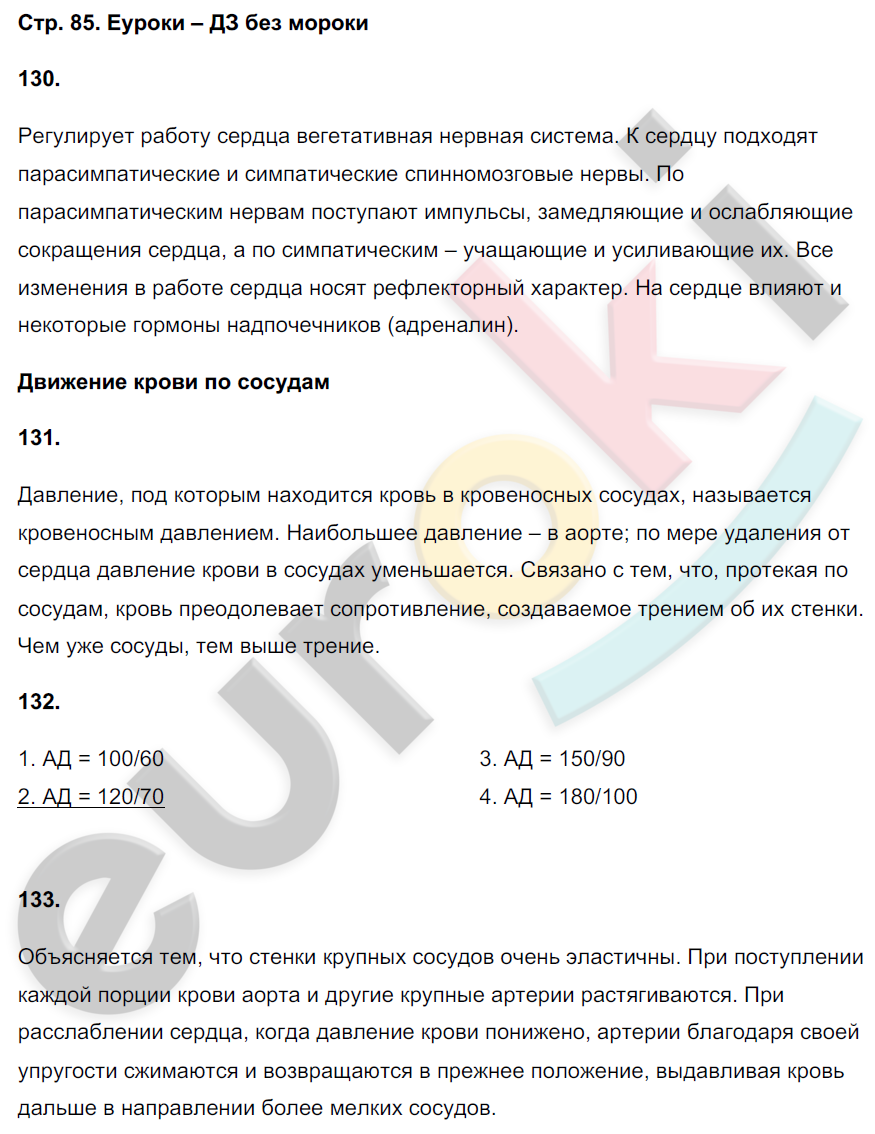 Рабочая тетрадь по биологии 8 класс. ФГОС Сонин, Агафонова Страница 85