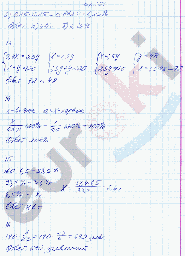 Рабочая тетрадь по математике 6 класс. Часть 1, 2. ФГОС Ерина. К учебнику Зубаревой, Мордковича Страница 101