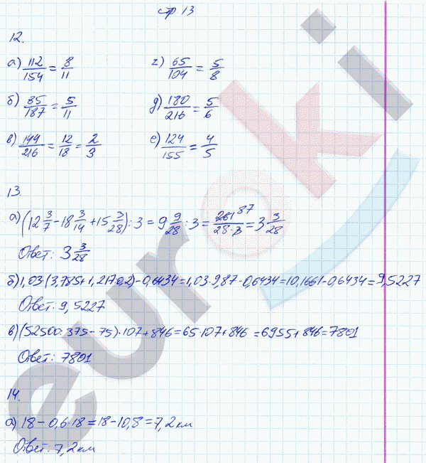 Рабочая тетрадь по математике 6 класс. Часть 1, 2. ФГОС Ерина. К учебнику Зубаревой, Мордковича Страница 13