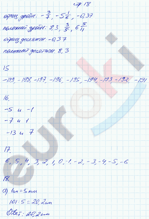 Рабочая тетрадь по математике 6 класс. Часть 1, 2. ФГОС Ерина. К учебнику Зубаревой, Мордковича Страница 18