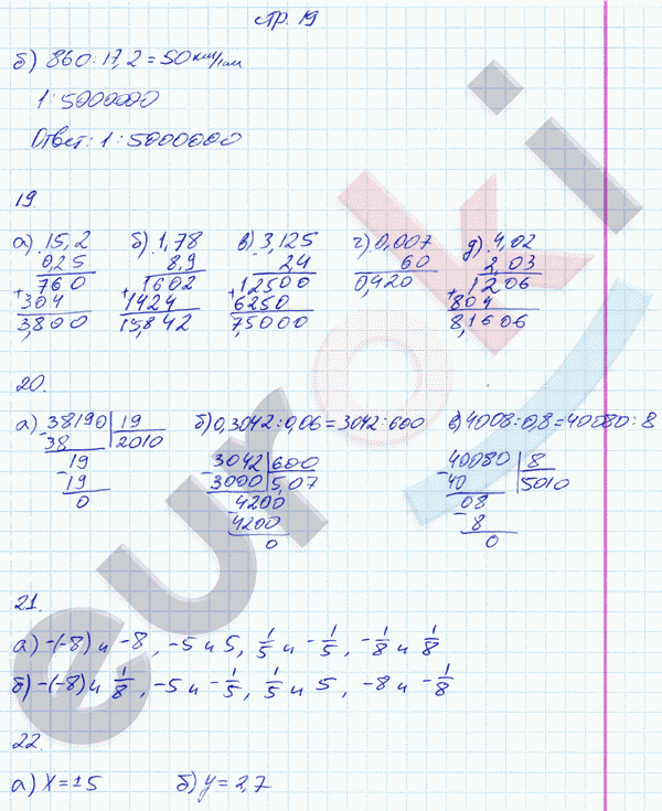 Рабочая тетрадь по математике 6 класс. Часть 1, 2. ФГОС Ерина. К учебнику Зубаревой, Мордковича Страница 19