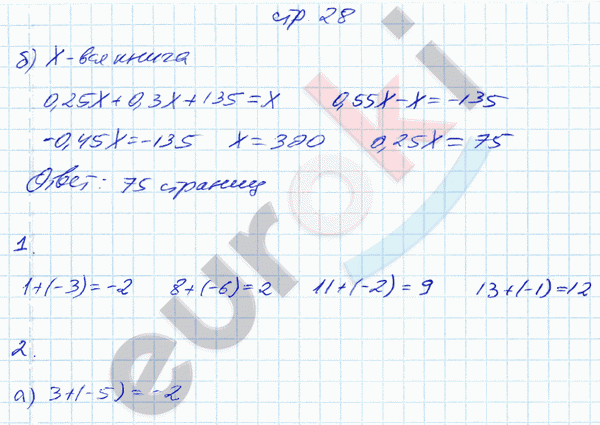 Рабочая тетрадь по математике 6 класс. Часть 1, 2. ФГОС Ерина. К учебнику Зубаревой, Мордковича Страница 28