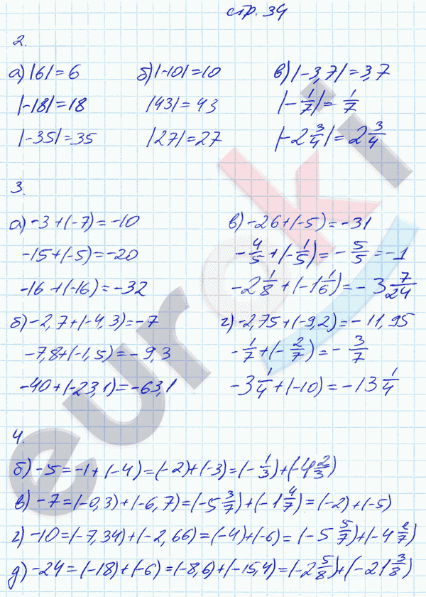 Рабочая тетрадь по математике 6 класс. Часть 1, 2. ФГОС Ерина. К учебнику Зубаревой, Мордковича Страница 34