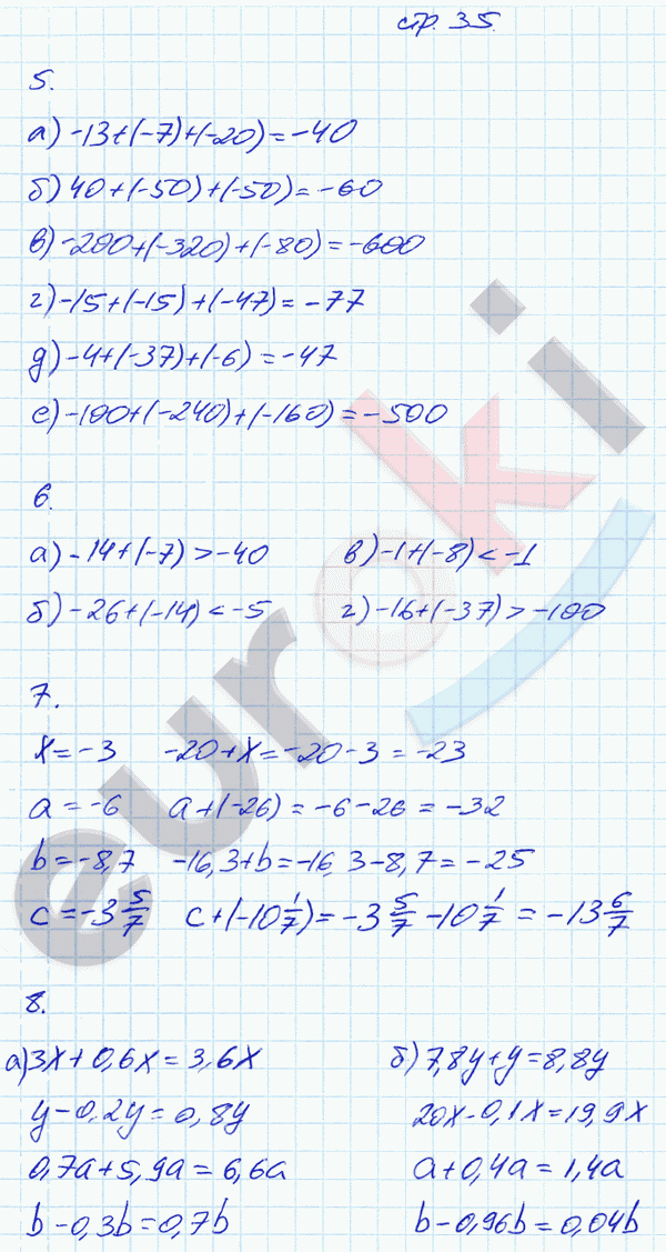 Рабочая тетрадь по математике 6 класс. Часть 1, 2. ФГОС Ерина. К учебнику Зубаревой, Мордковича Страница 35