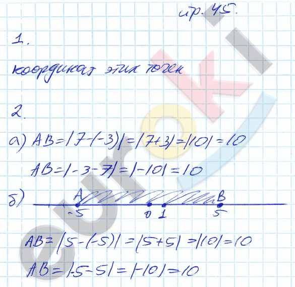 Рабочая тетрадь по математике 6 класс. Часть 1, 2. ФГОС Ерина. К учебнику Зубаревой, Мордковича Страница 45