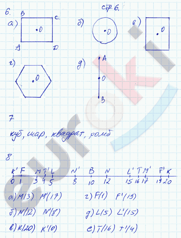 Рабочая тетрадь по математике 6 класс. Часть 1, 2. ФГОС Ерина. К учебнику Зубаревой, Мордковича Страница 6