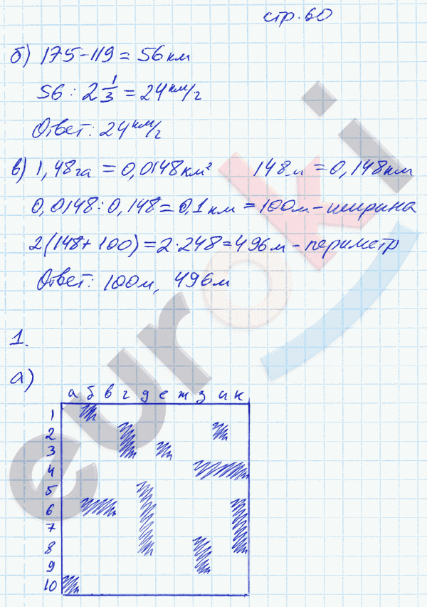 Рабочая тетрадь по математике 6 класс. Часть 1, 2. ФГОС Ерина. К учебнику Зубаревой, Мордковича Страница 60