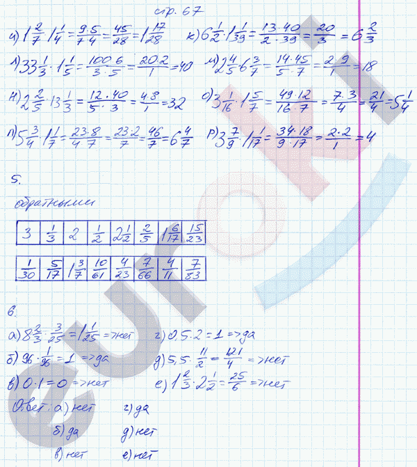 Рабочая тетрадь по математике 6 класс. Часть 1, 2. ФГОС Ерина. К учебнику Зубаревой, Мордковича Страница 67