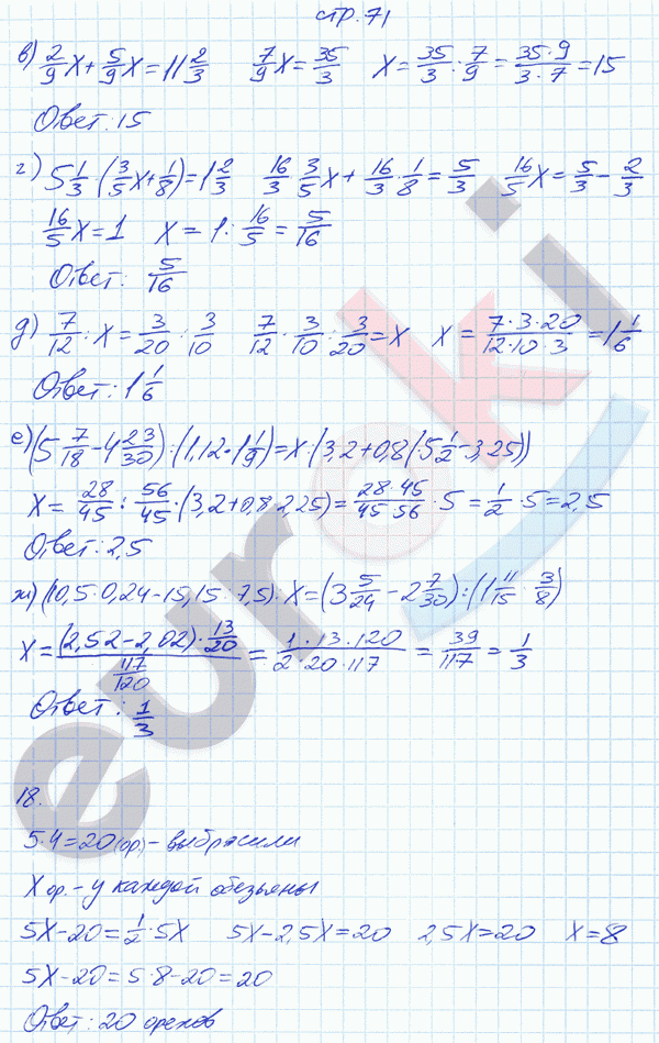 Рабочая тетрадь по математике 6 класс. Часть 1, 2. ФГОС Ерина. К учебнику Зубаревой, Мордковича Страница 71