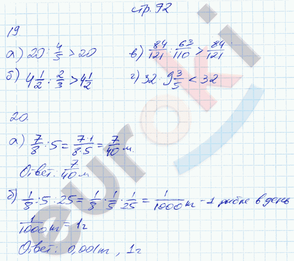 Рабочая тетрадь по математике 6 класс. Часть 1, 2. ФГОС Ерина. К учебнику Зубаревой, Мордковича Страница 72