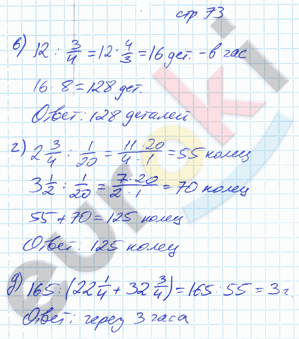 Рабочая тетрадь по математике 6 класс. Часть 1, 2. ФГОС Ерина. К учебнику Зубаревой, Мордковича Страница 73