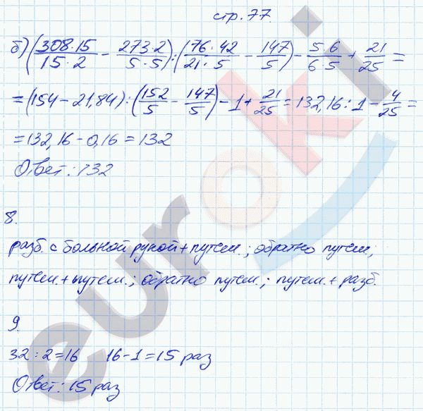 Рабочая тетрадь по математике 6 класс. Часть 1, 2. ФГОС Ерина. К учебнику Зубаревой, Мордковича Страница 77