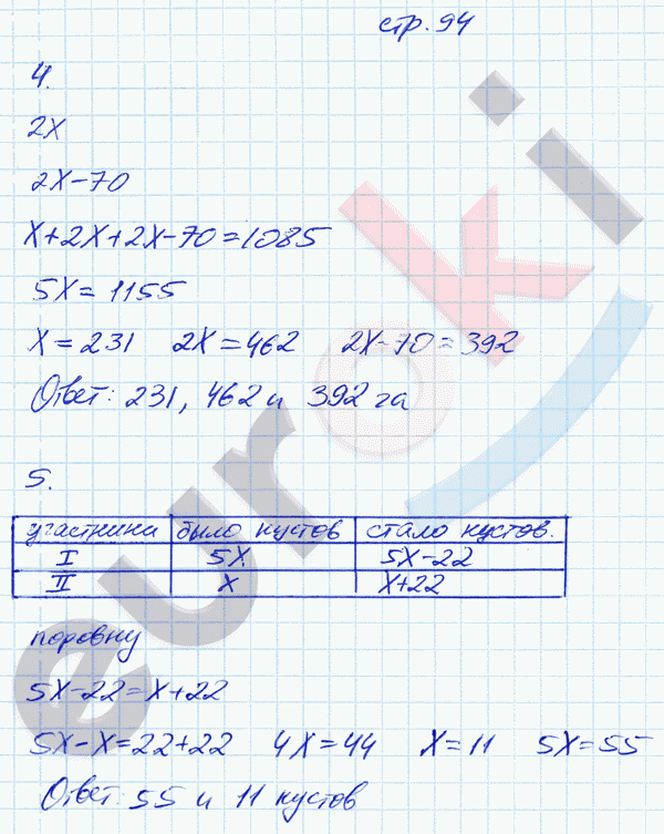 Рабочая тетрадь по математике 6 класс. Часть 1, 2. ФГОС Ерина. К учебнику Зубаревой, Мордковича Страница 94