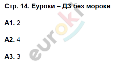 Рабочая тетрадь по биологии 5 класс. ФГОС Пасечник Страница 14