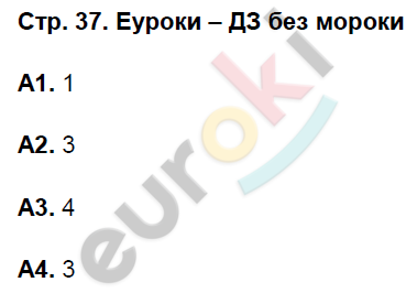 Рабочая тетрадь по биологии 5 класс. ФГОС Пасечник Страница 37