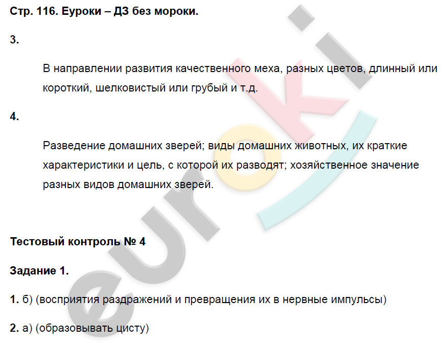 Рабочая тетрадь по биологии 7 класс. ФГОС Пасечник Страница 116