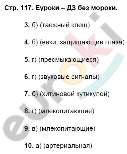 Рабочая тетрадь по биологии 7 класс. ФГОС Пасечник Страница 117