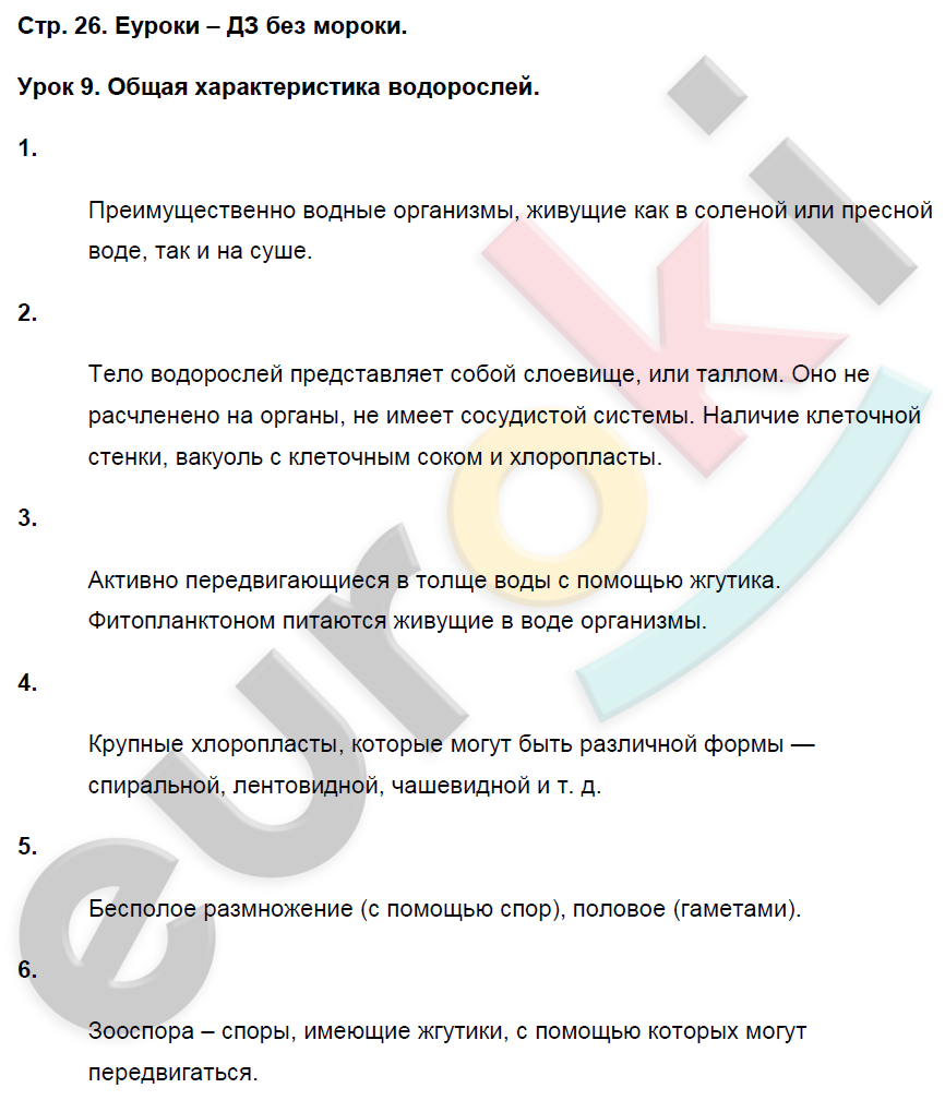 Рабочая тетрадь по биологии 7 класс. ФГОС Пасечник Страница 26