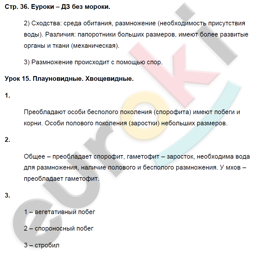 Рабочая тетрадь по биологии 7 класс. ФГОС Пасечник Страница 36