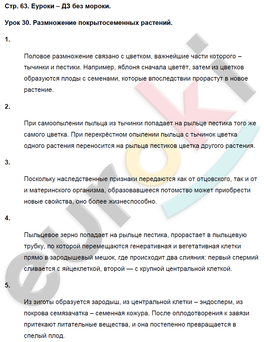 Рабочая тетрадь по биологии 7 класс. ФГОС Пасечник Страница 63